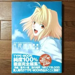 2026年最新】月姫 読本の人気アイテム - メルカリ