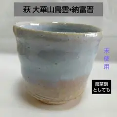 2026年最新】大華山鳥雲の人気アイテム - メルカリ