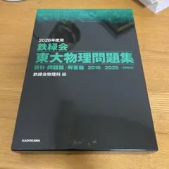 2026年最新】鉄緑会物理の人気アイテム - メルカリ