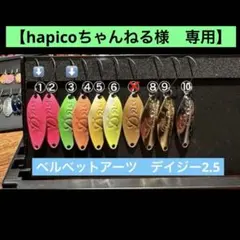 2026年最新】ベルベットアーツ デイジー2.5の人気アイテム - メルカリ