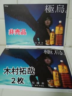 木村拓哉 年末ジャンボ宝くじ販促オリジナル非売品B0ポスター