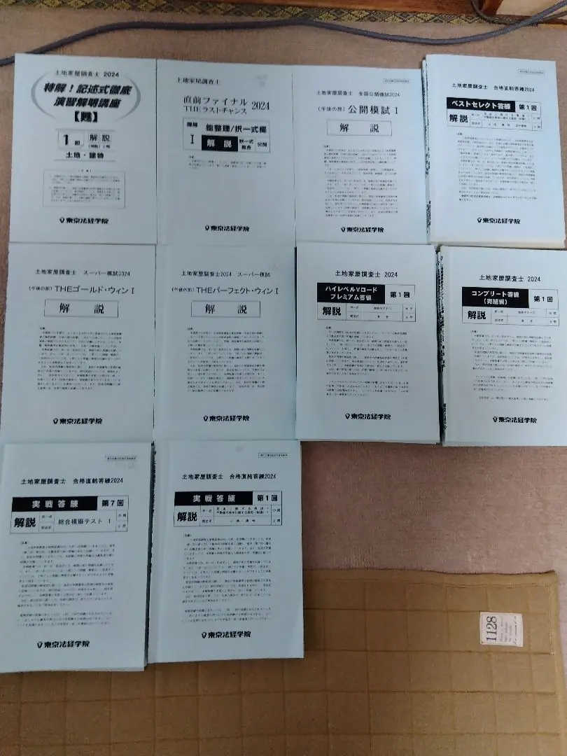 2026年最新】土地家屋調査士 実戦答練の人気アイテム - メルカリ