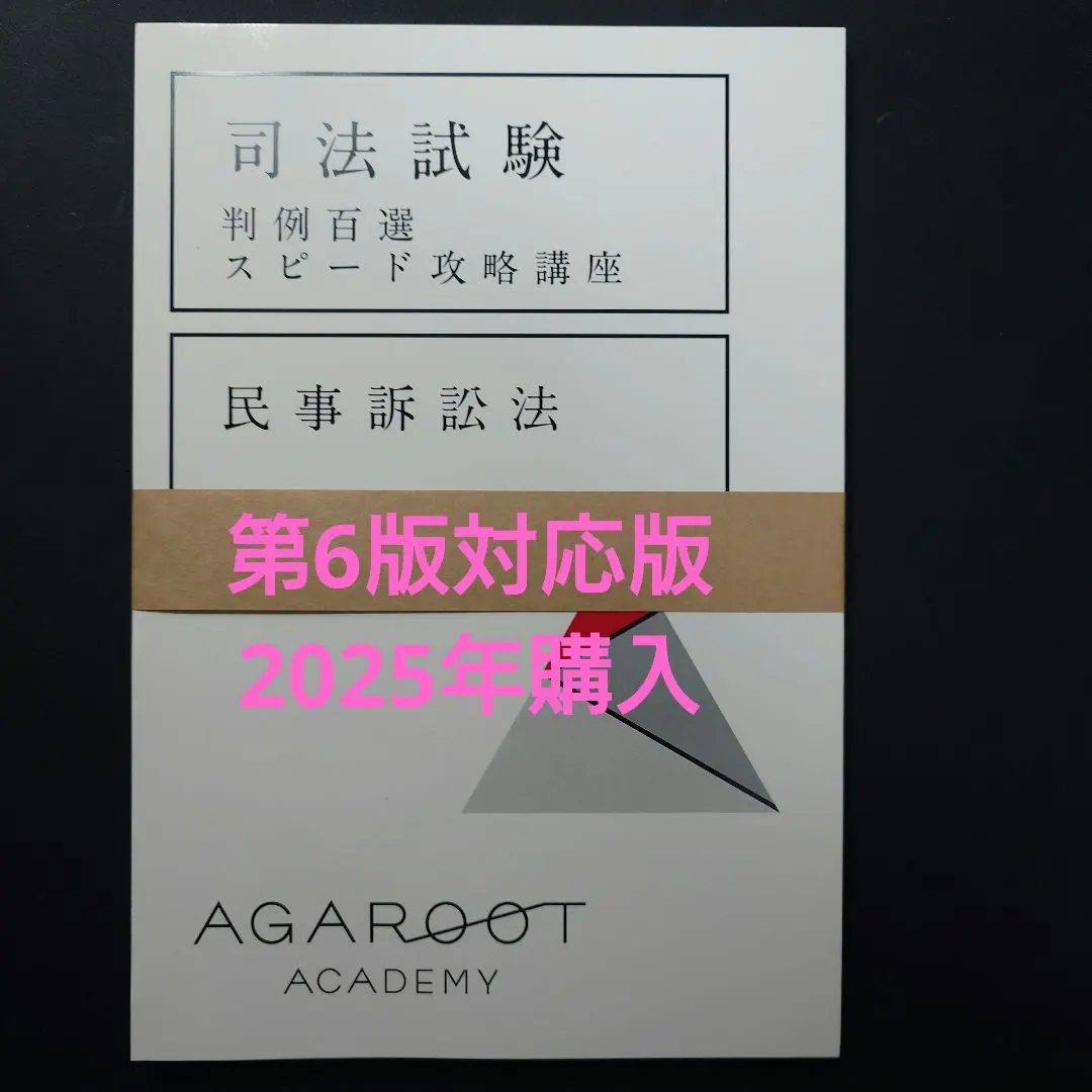 2026年最新】判例百選スピード攻略講座の人気アイテム - メルカリ