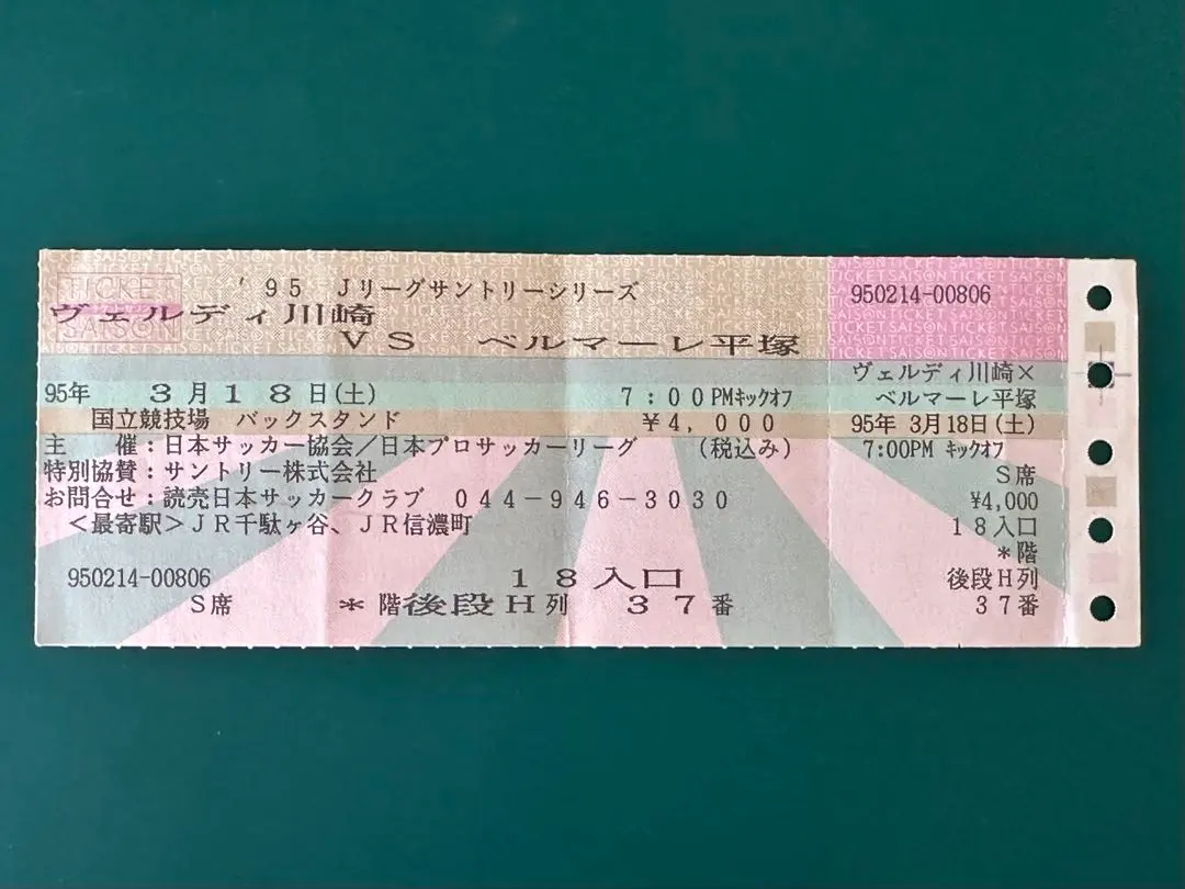 2026年最新】サッカーチケット半券の人気アイテム - メルカリ