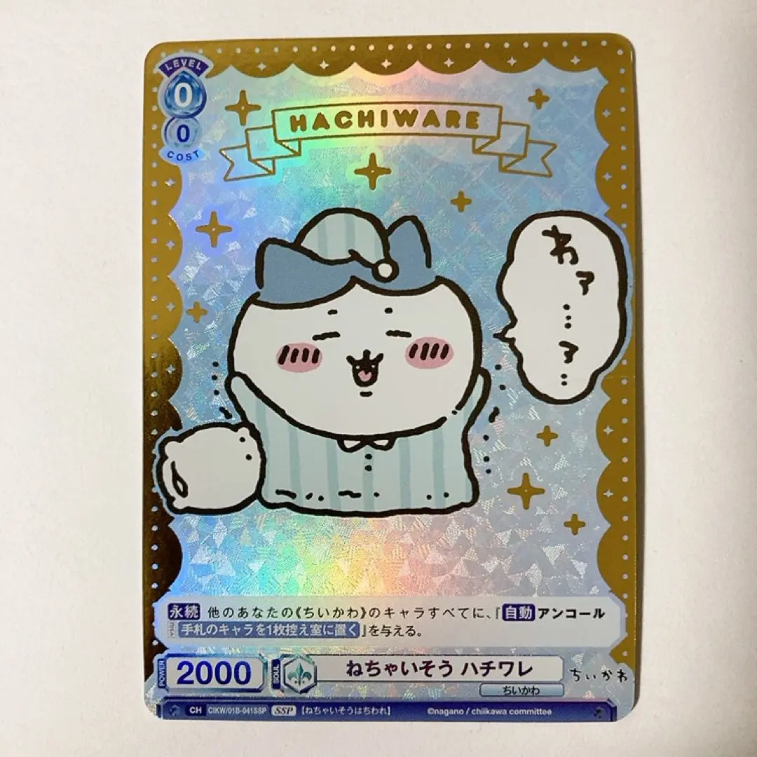 2026年最新】ちいかわ ヴァイスシュヴァルツ sspの人気アイテム - メルカリ