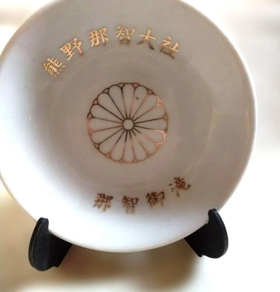 2026年最新】菊 御紋 陶器の人気アイテム - メルカリ