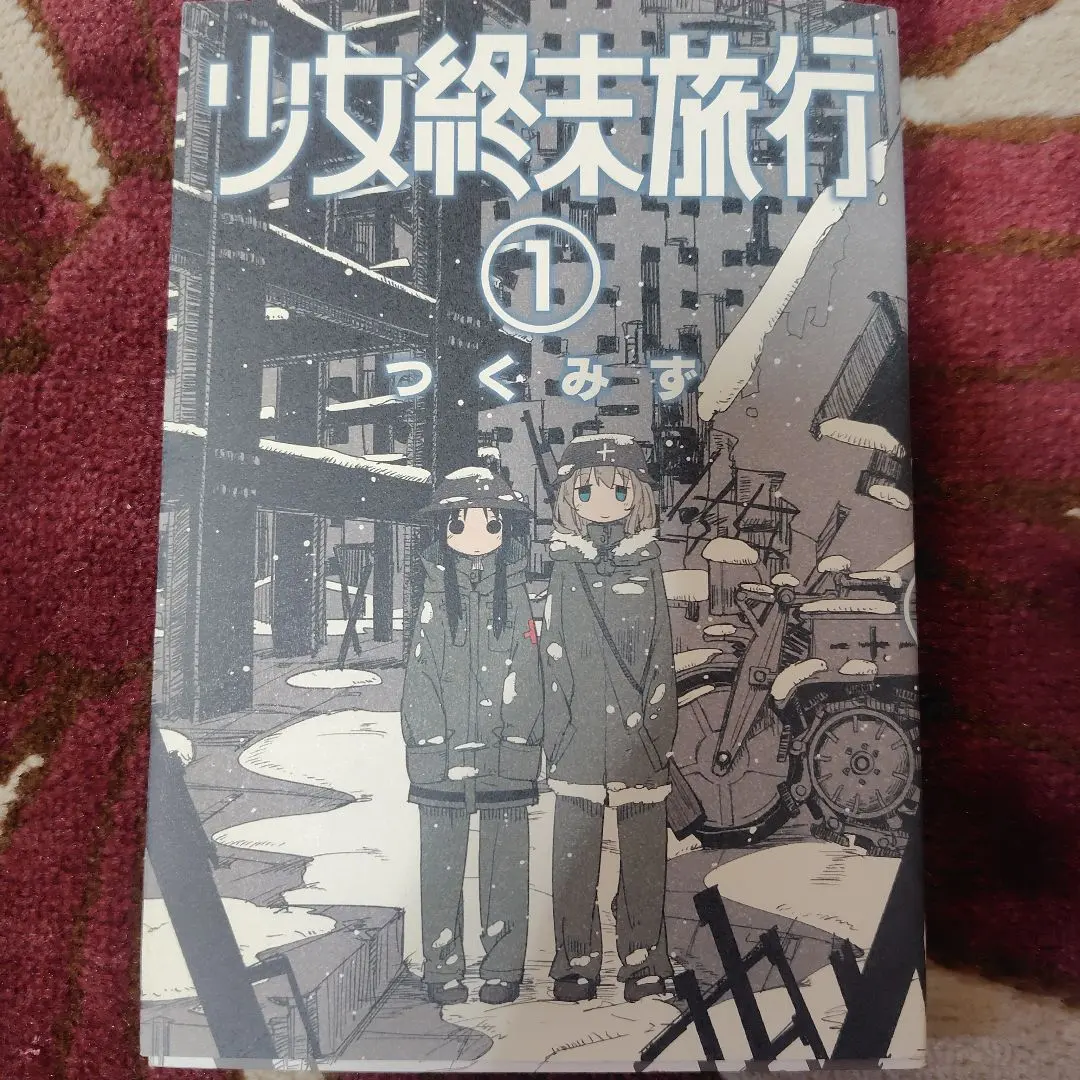 2026年最新】少女終末旅行 3 の人気アイテム - メルカリ