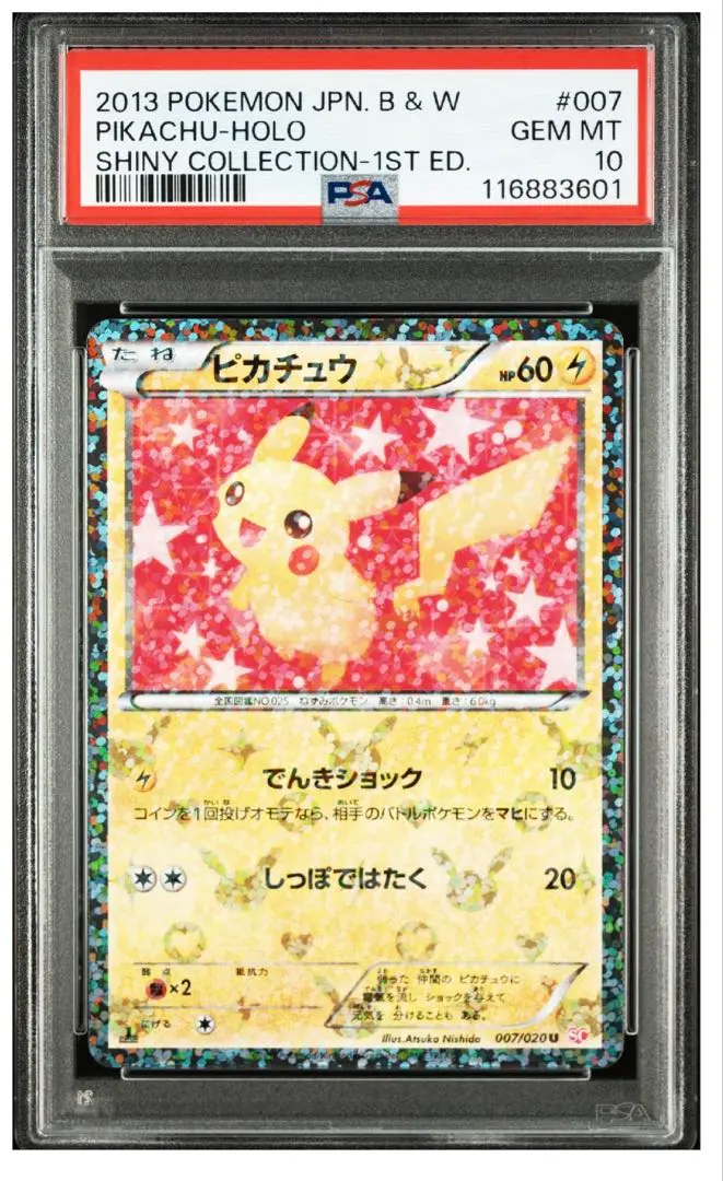 2026年最新】シャイニーコレクション psa10 ピカチュウの人気アイテム