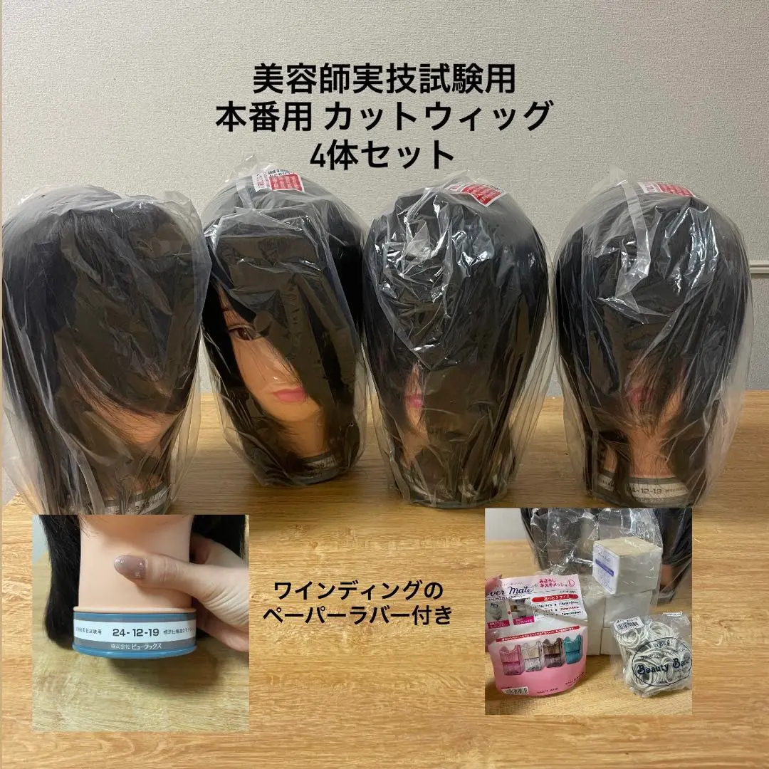 2026年最新】国家試験 カットウィッグ ビューラックスの人気アイテム