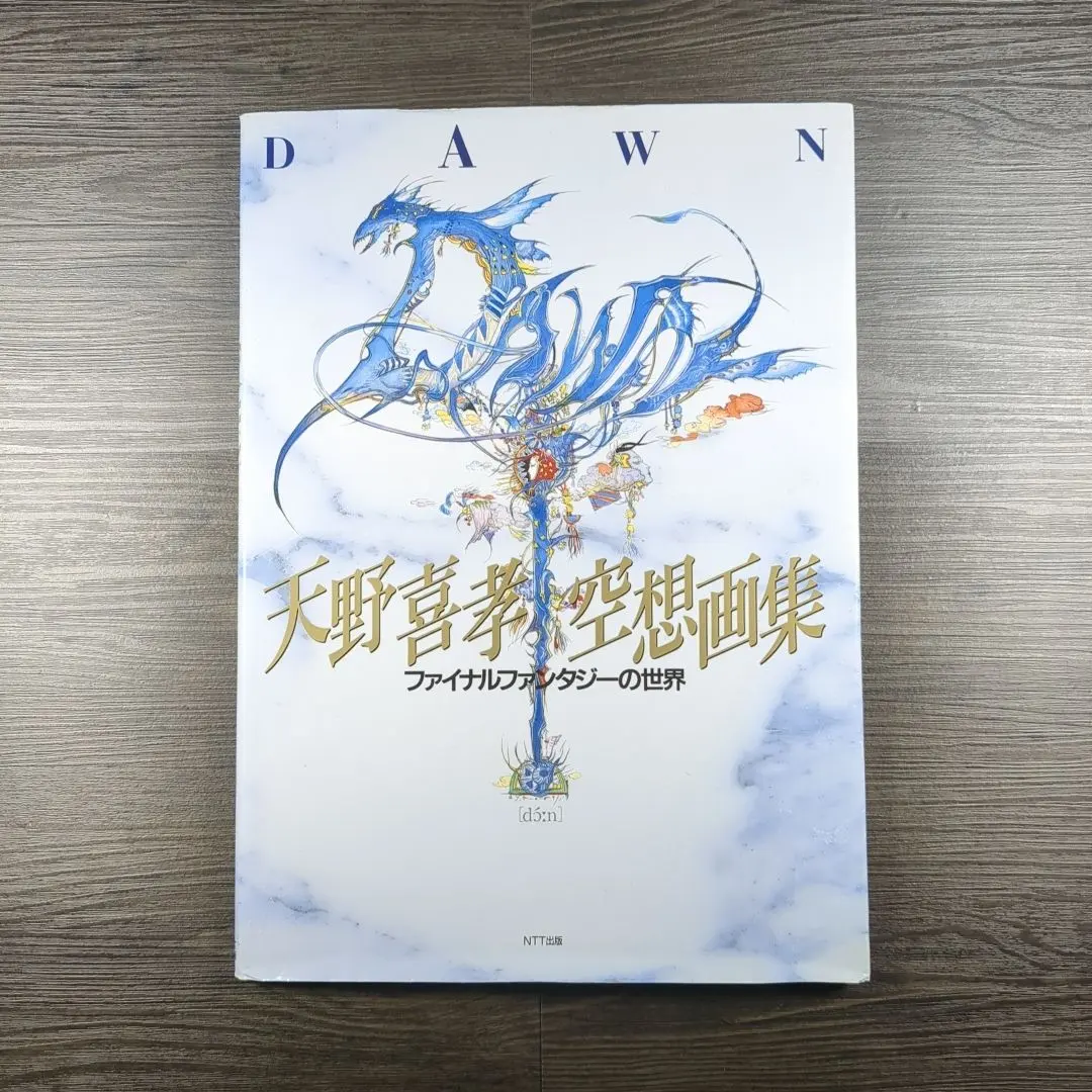 2026年最新】天野喜孝 空想画集の人気アイテム - メルカリ