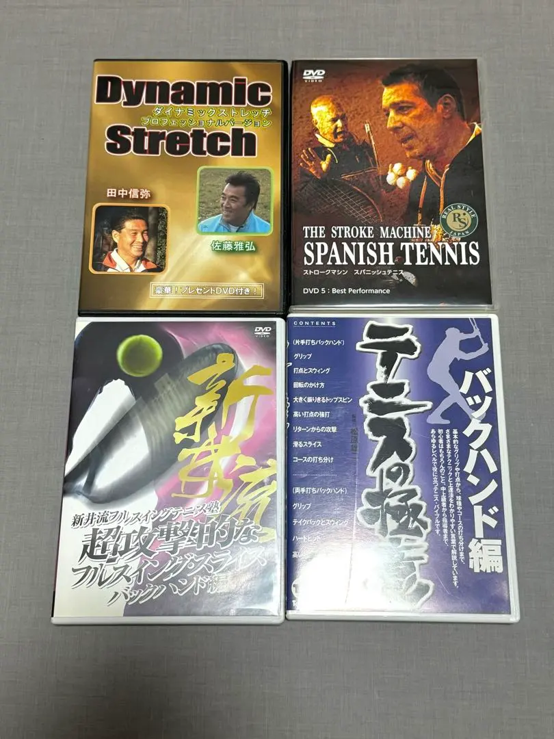 スパニッシュテニス【DVD4枚セット】