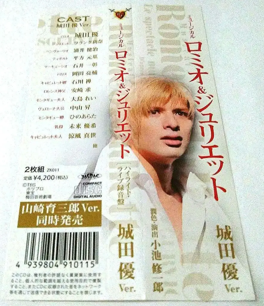 2026年最新】ロミオ&ジュリエット cd 山崎育三郎の人気アイテム - メルカリ