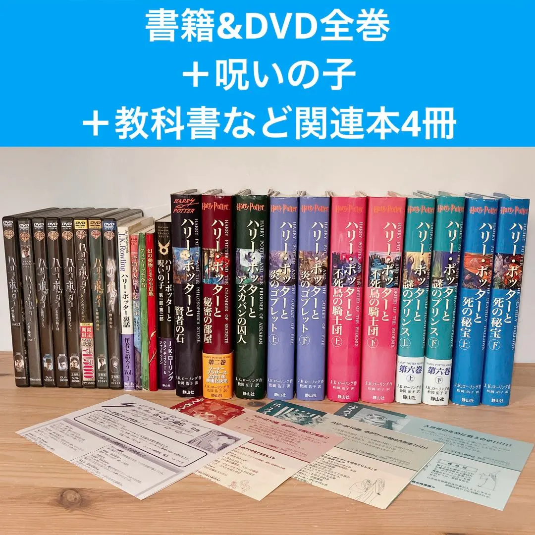 2026年最新】ハリーポッターと呪いの子 dvdの人気アイテム - メルカリ