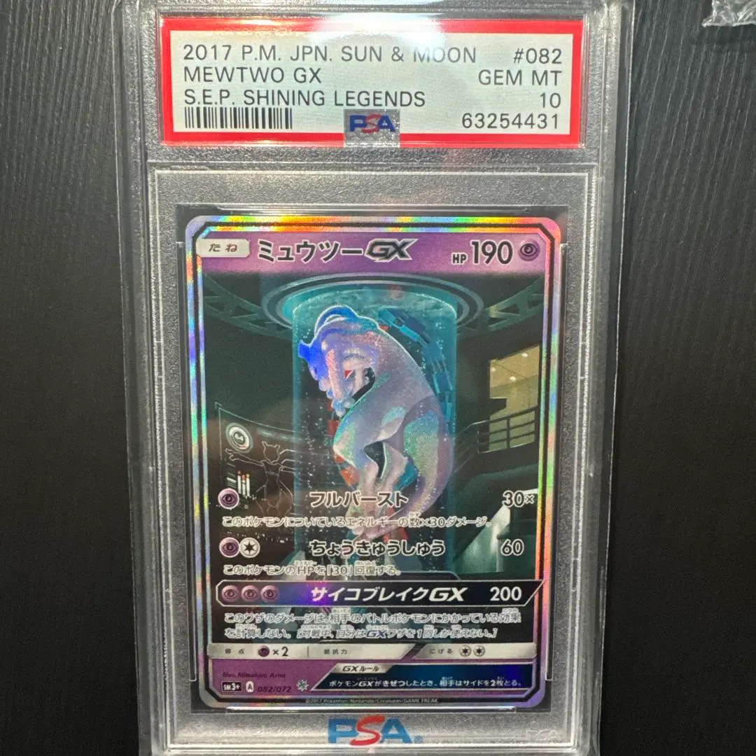 2026年最新】ミュウツーgx シークレット psa10の人気アイテム - メルカリ