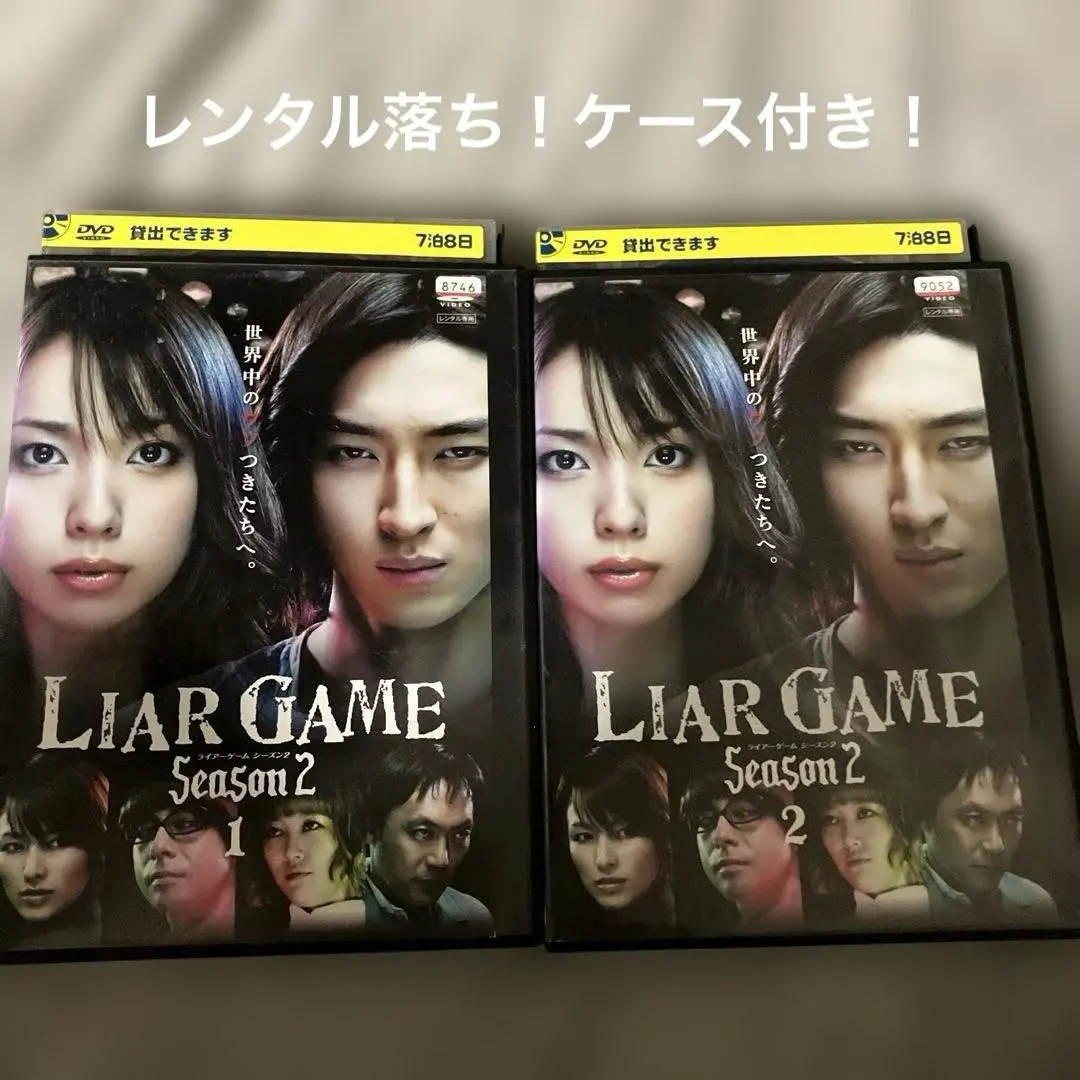 2026年最新】ライアーゲーム dvd戸田恵梨香の人気アイテム - メルカリ