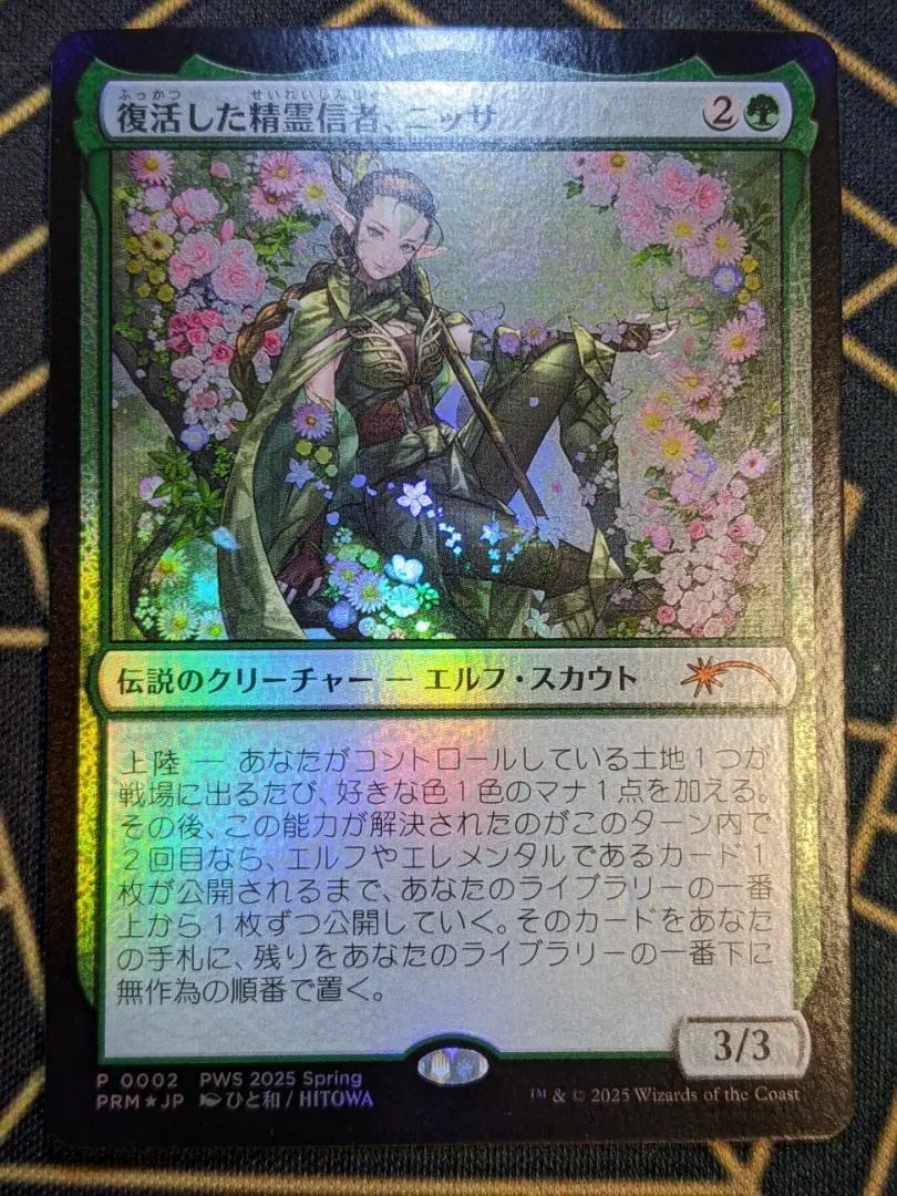 2026年最新】復活した精霊信者、ニッサの人気アイテム - メルカリ