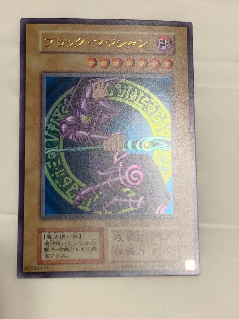 2026年最新】遊戯王 ブラック・マジシャン vol.1 ウルトラレアの人気