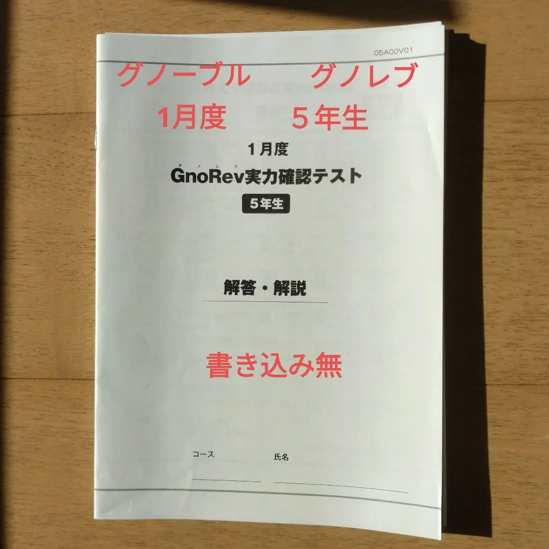 2026年最新】グノーブル 実力テストの人気アイテム - メルカリ
