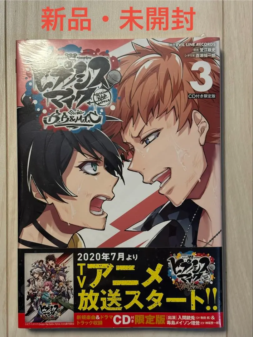 2026年最新】小冊子付き ヒプノシスマイク -Division Rap Battle- side