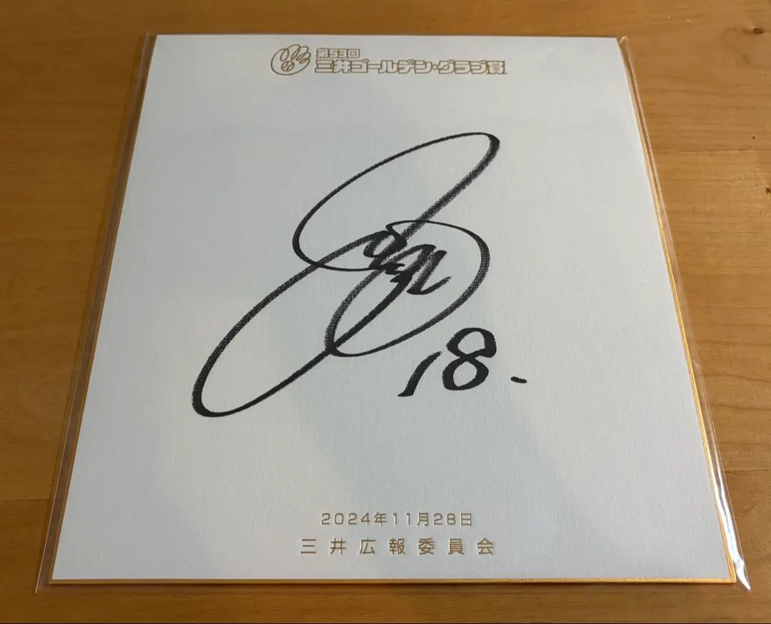 2026年最新】菅野智之 サイン色紙の人気アイテム - メルカリ