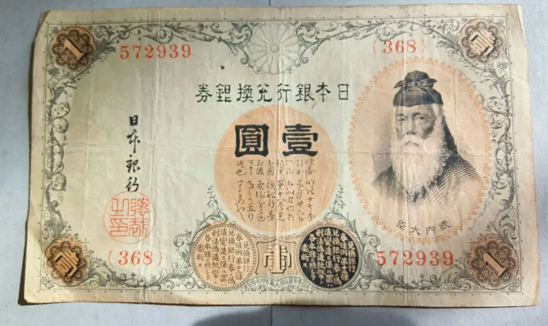 2026年最新】武内宿禰 1円札の人気アイテム - メルカリ