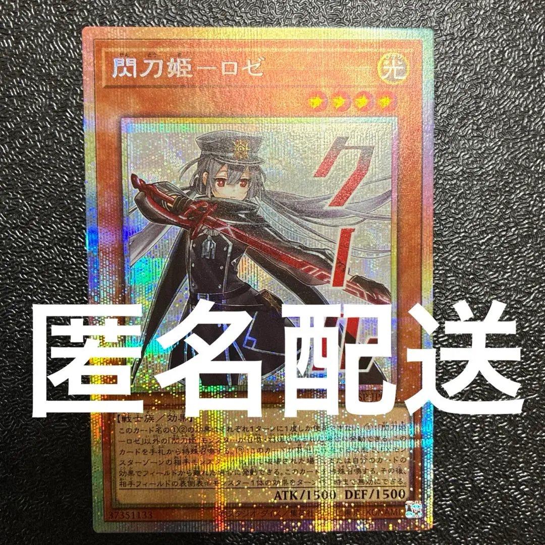 2026年最新】閃刀姫ロゼ 絵違いの人気アイテム - メルカリ