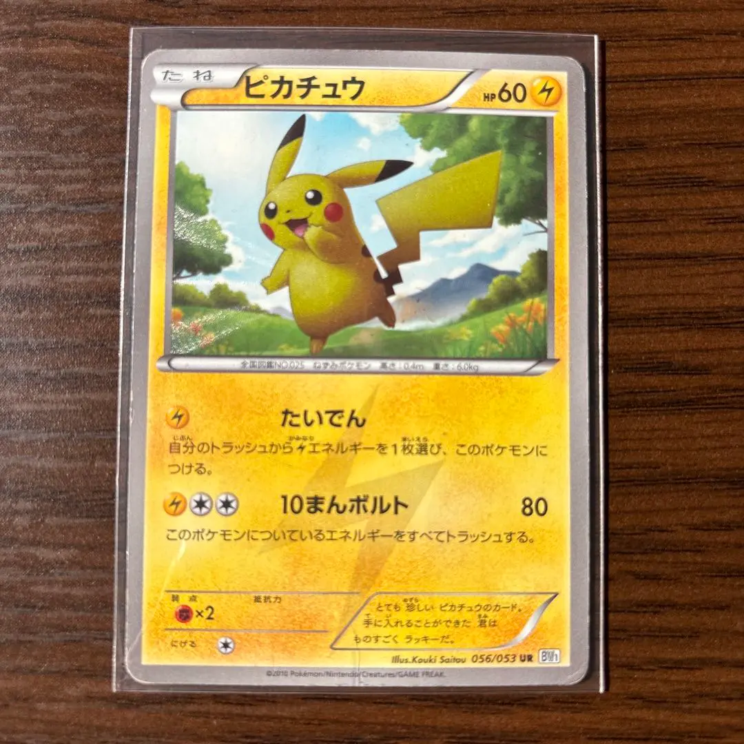 2026年最新】ピカチュウ ur bw ホワイトコレクションの人気アイテム