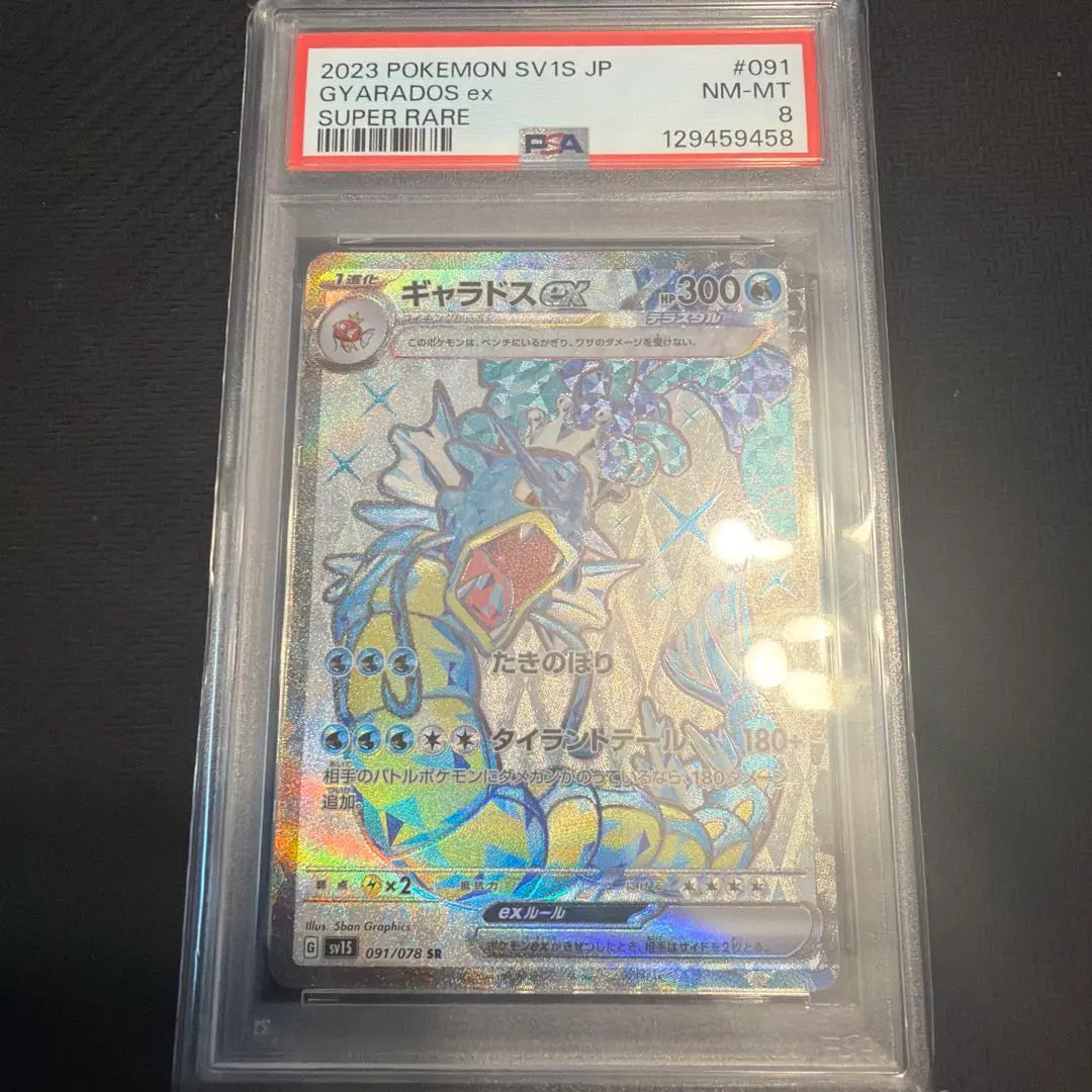 2026年最新】ギャラドスEX sr psaの人気アイテム - メルカリ