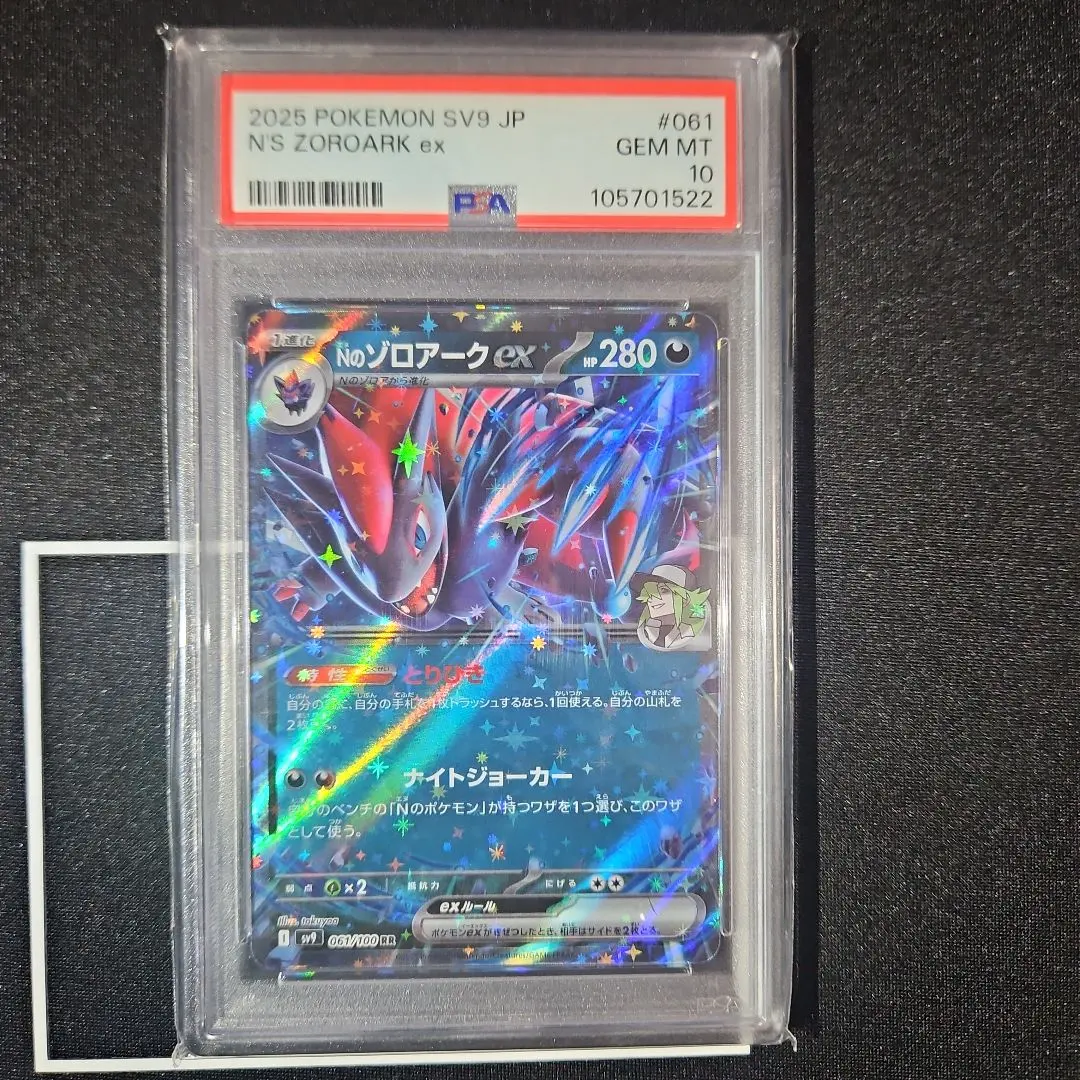 2026年最新】nのゾロアークex UR エラー psa10の人気アイテム - メルカリ