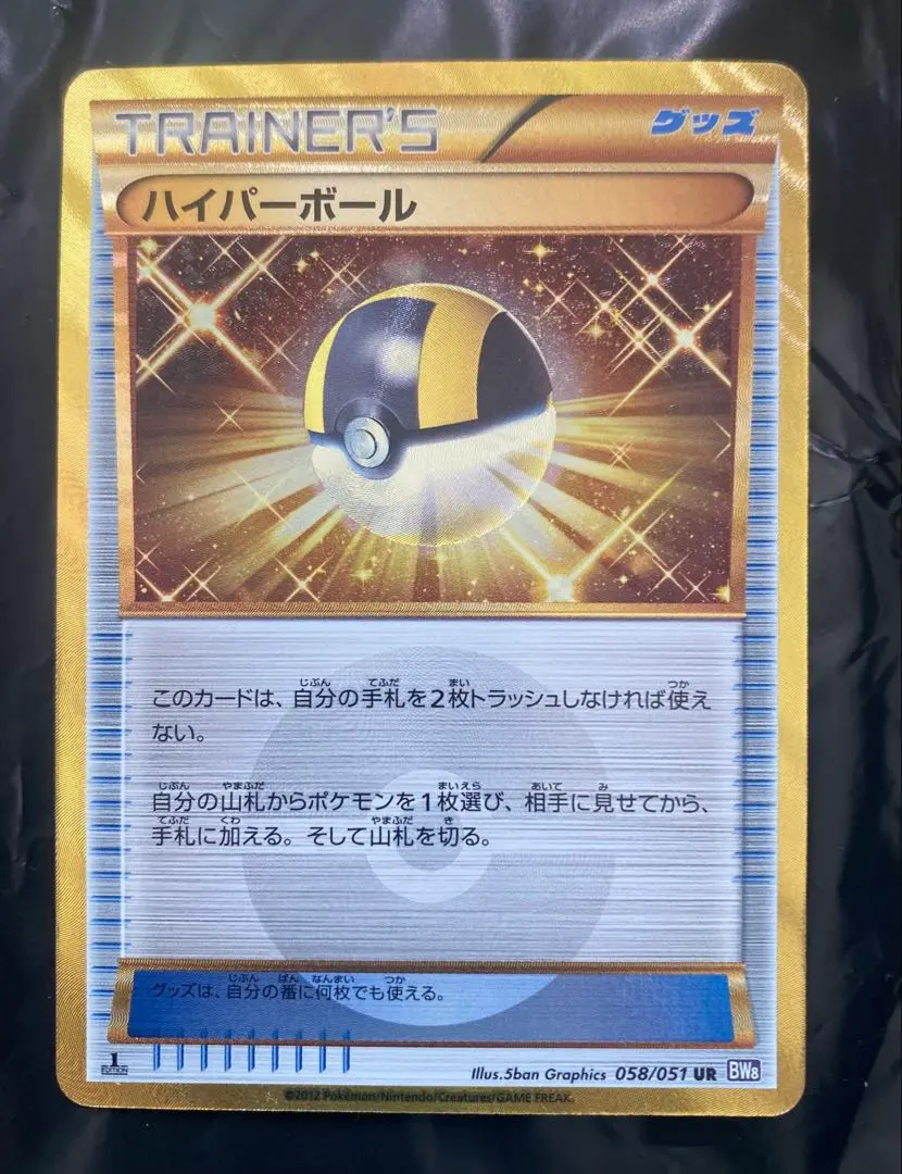 2026年最新】BW8 UR ハイパーボールの人気アイテム - メルカリ
