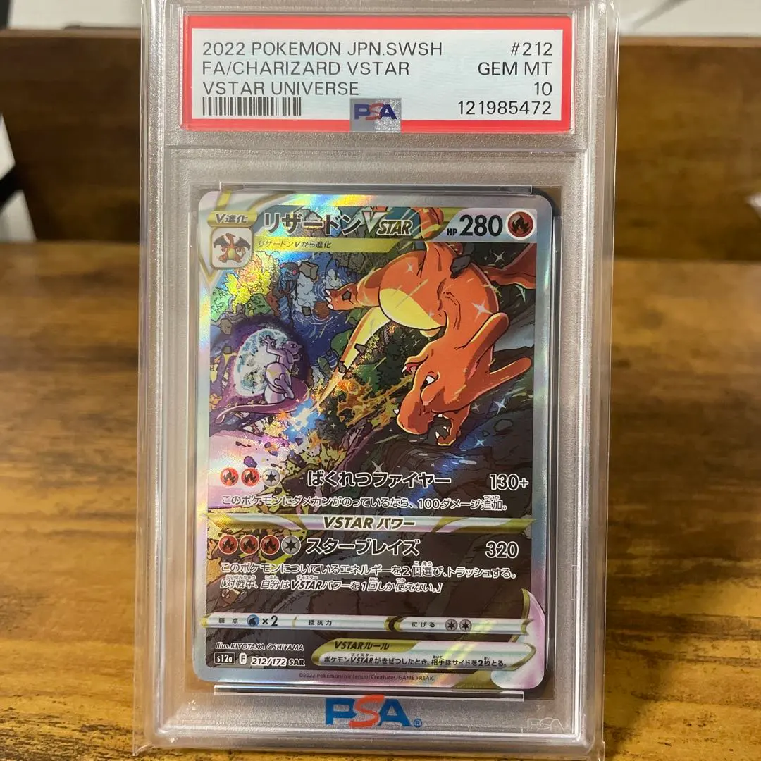 2026年最新】リザードンvstar hr psa10の人気アイテム - メルカリ