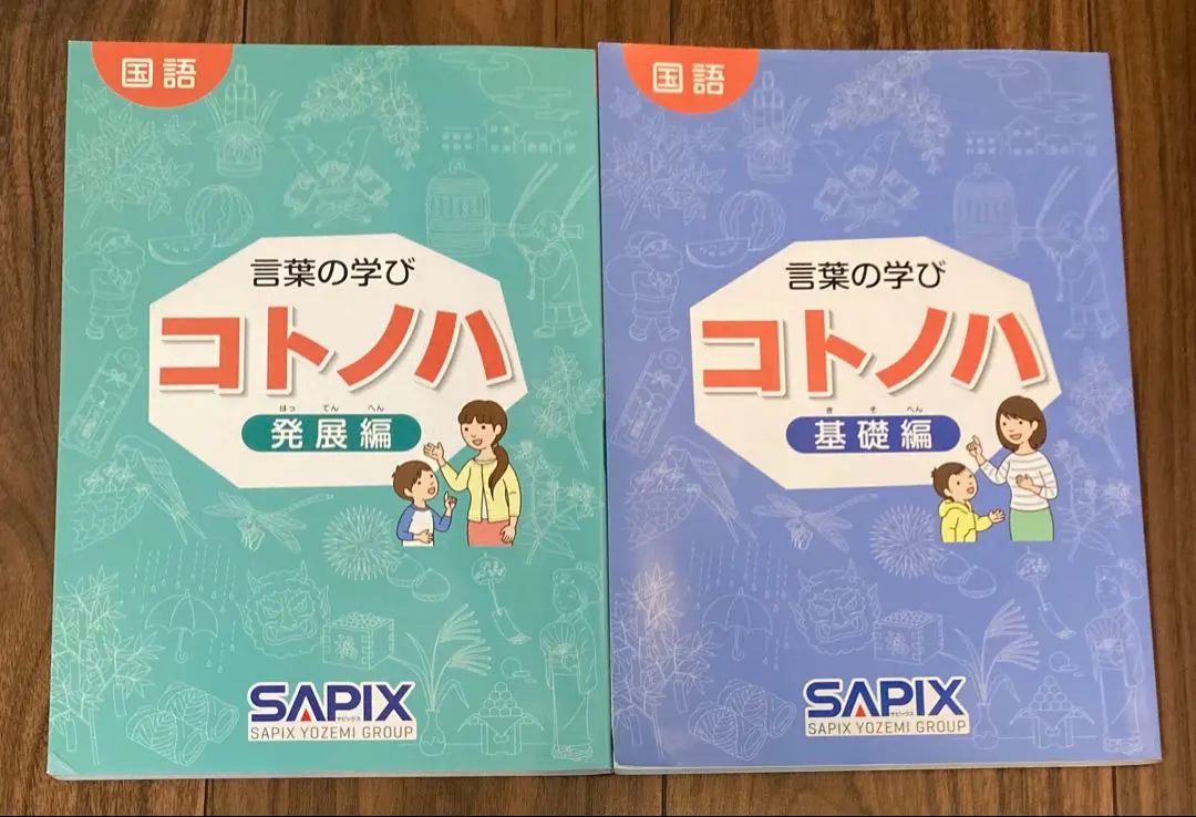 2026年最新】サピックス sapix コトノハの人気アイテム - メルカリ