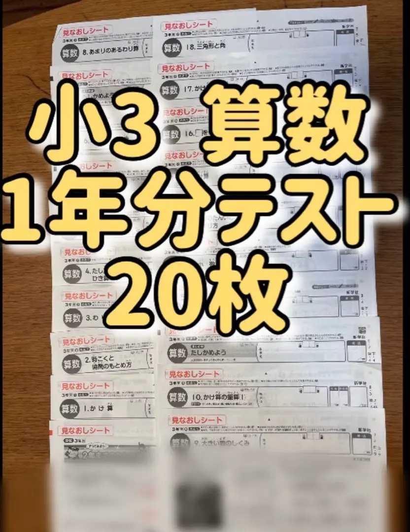 2026年最新】カラーテスト 小3 算数の人気アイテム - メルカリ