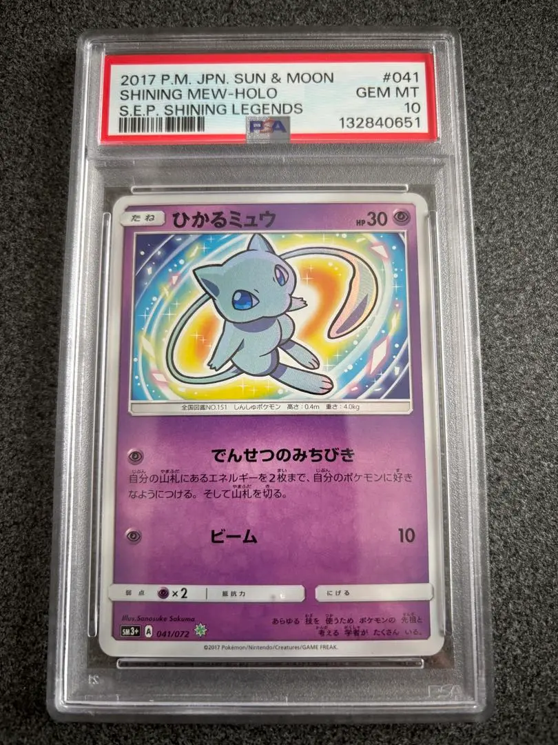 2026年最新】ひかるミュウ psa9の人気アイテム - メルカリ