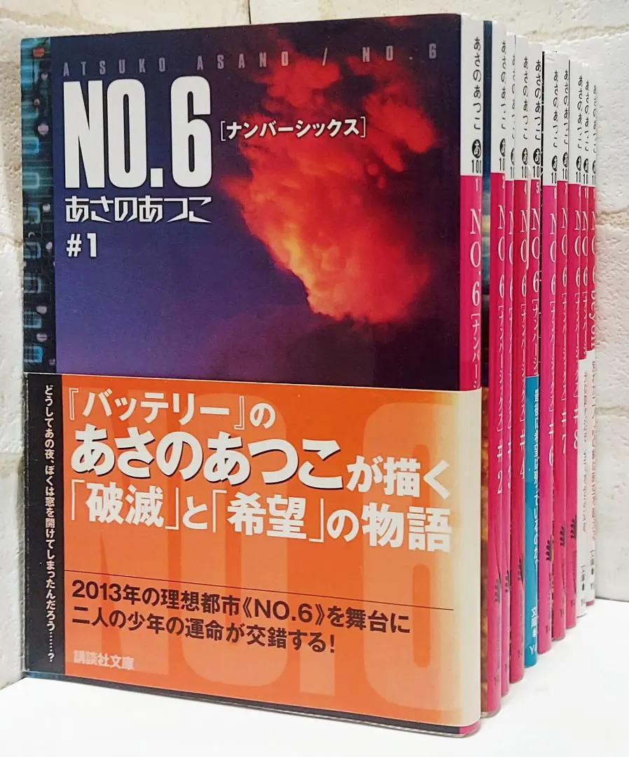 2026年最新】no.6 あさのあつこ 全巻の人気アイテム - メルカリ