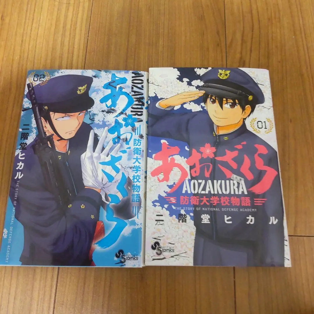 2026年最新】あおざくら 防衛大学校物語 全巻の人気アイテム - メルカリ