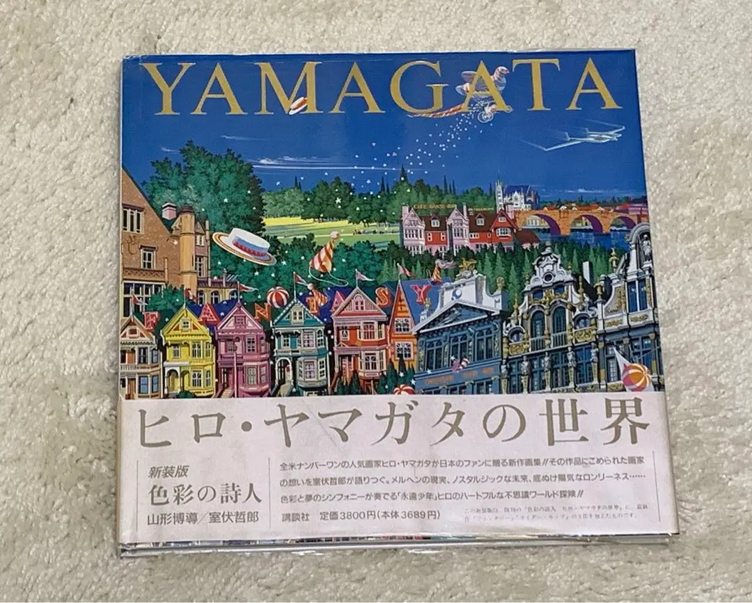 2026年最新】山形博導画集の人気アイテム - メルカリ