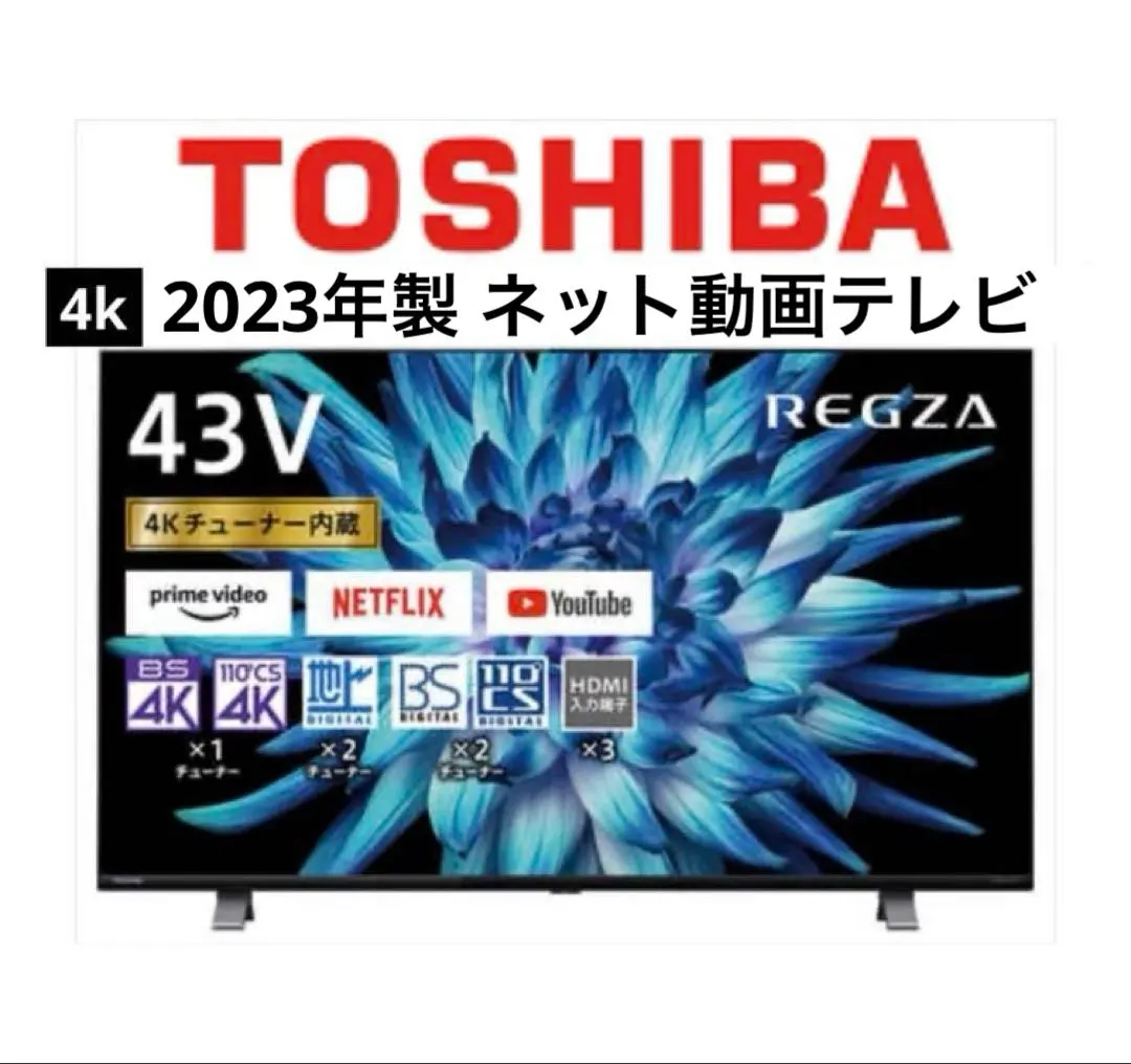2026年最新】東芝 レグザ 43v型の人気アイテム - メルカリ