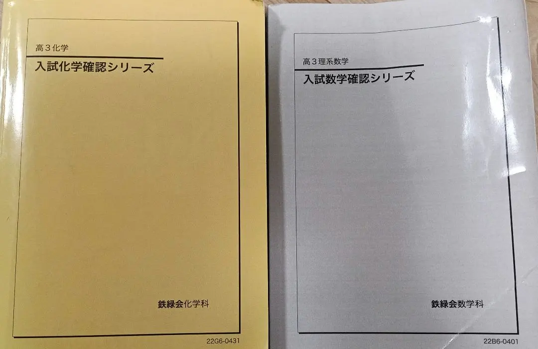 2026年最新】鉄緑会 化学 確認シリーズ 2024の人気アイテム - メルカリ