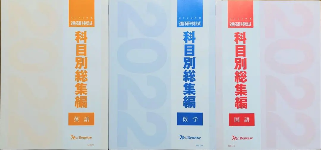 2026年最新】進研模試 科目別総集編の人気アイテム - メルカリ