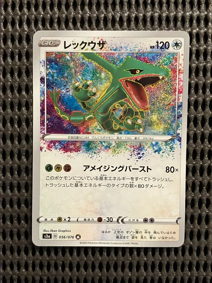 2026年最新】レックウザ☆ 067/082の人気アイテム - メルカリ