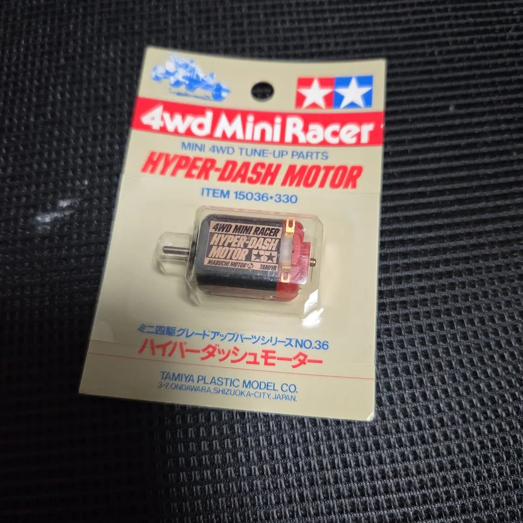 2026年最新】ハイパーダッシュモーター 当時の人気アイテム - メルカリ