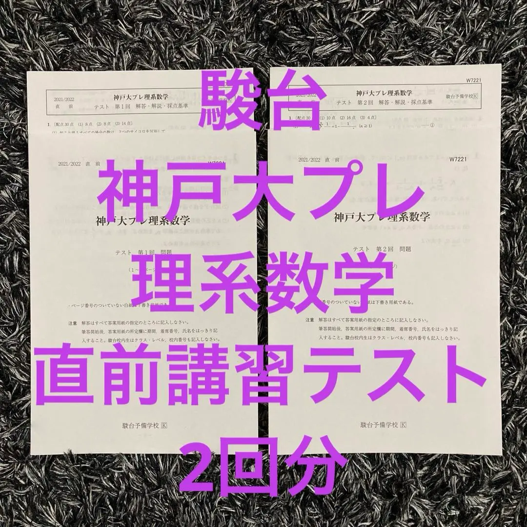 2026年最新】神戸大プレの人気アイテム - メルカリ