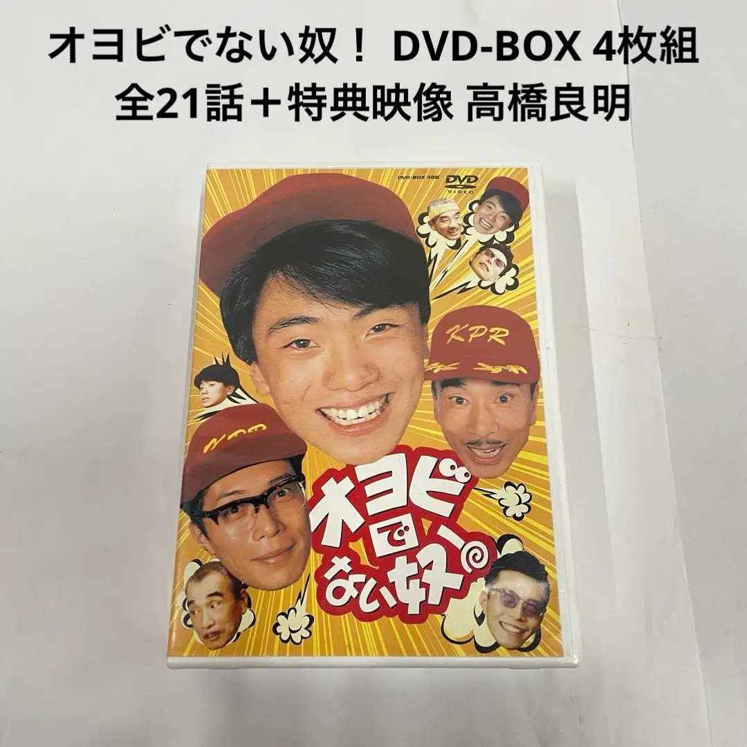 2026年最新】オヨビでない奴! dvd-boxの人気アイテム - メルカリ