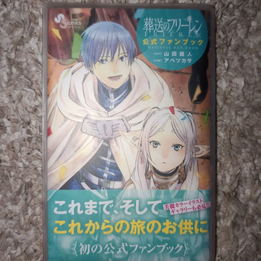 2026年最新】葬送のフリーレン 公式ファンブックの人気アイテム - メルカリ