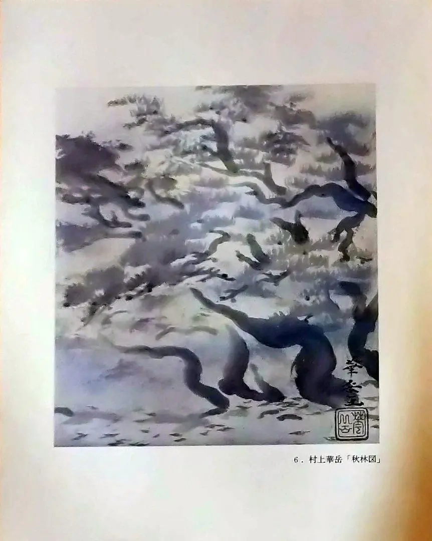 2026年最新】村上華岳の人気アイテム - メルカリ