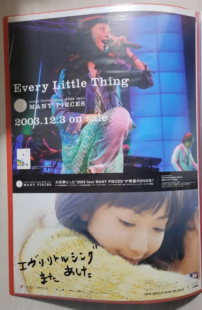 2026年最新】Every Little Thing ポスターの人気アイテム - メルカリ