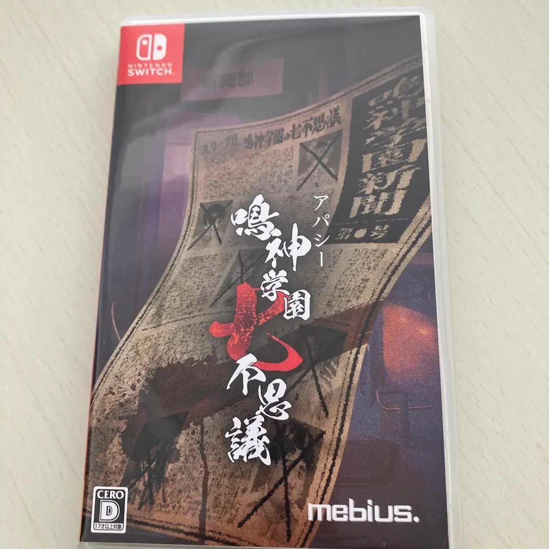 2026年最新】アパシー 鳴神学園七不思議 限定版の人気アイテム - メルカリ