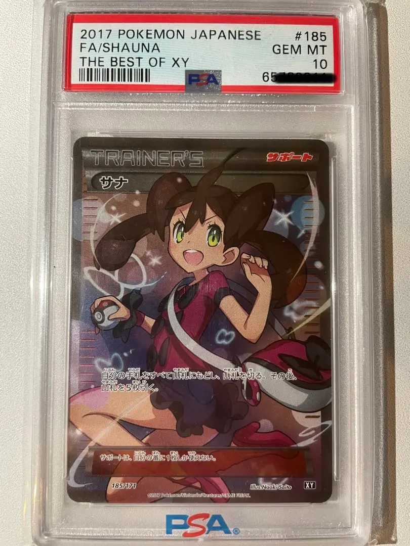 2026年最新】サナ sr psa10 xyの人気アイテム - メルカリ