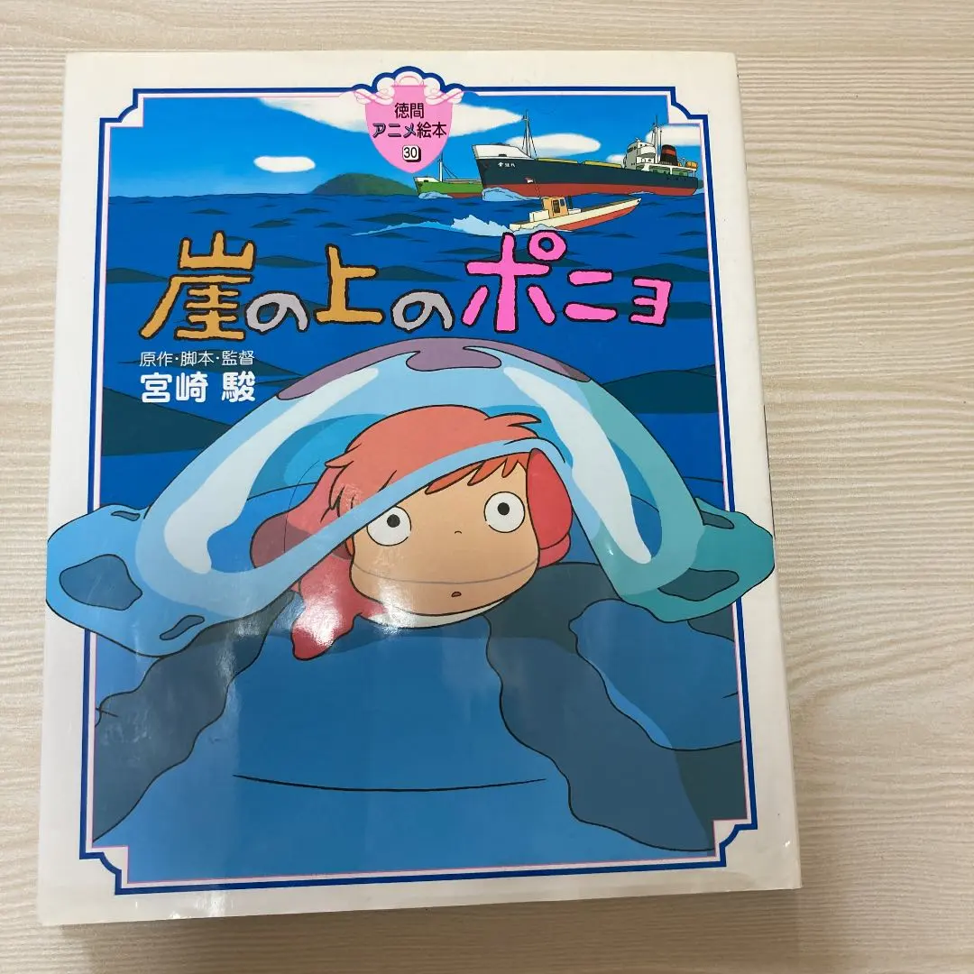 2026年最新】崖の上のポニョ 特別保存の人気アイテム - メルカリ